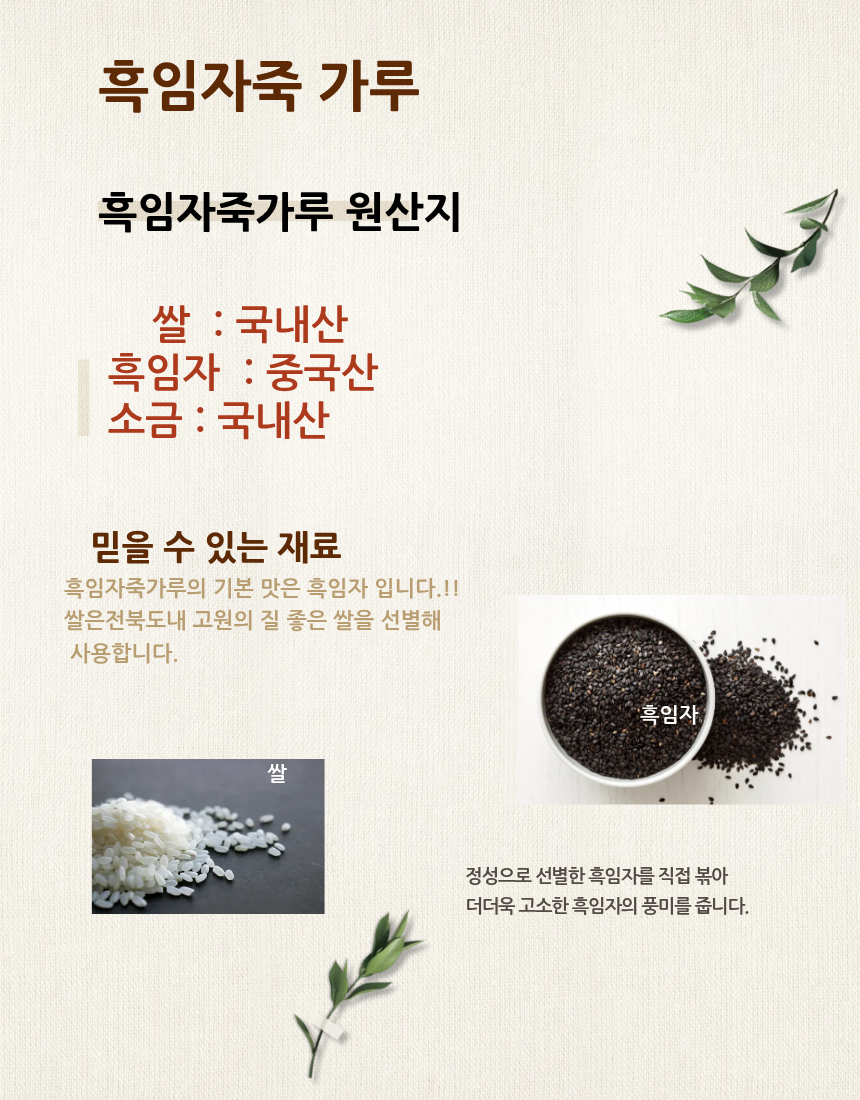 흑임자 죽가루