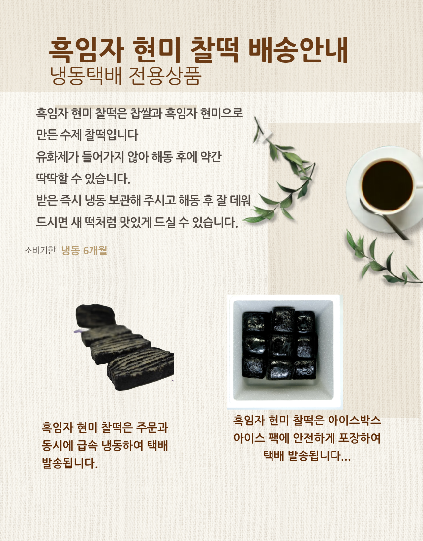 현미 찹쌀 떡 일반박스