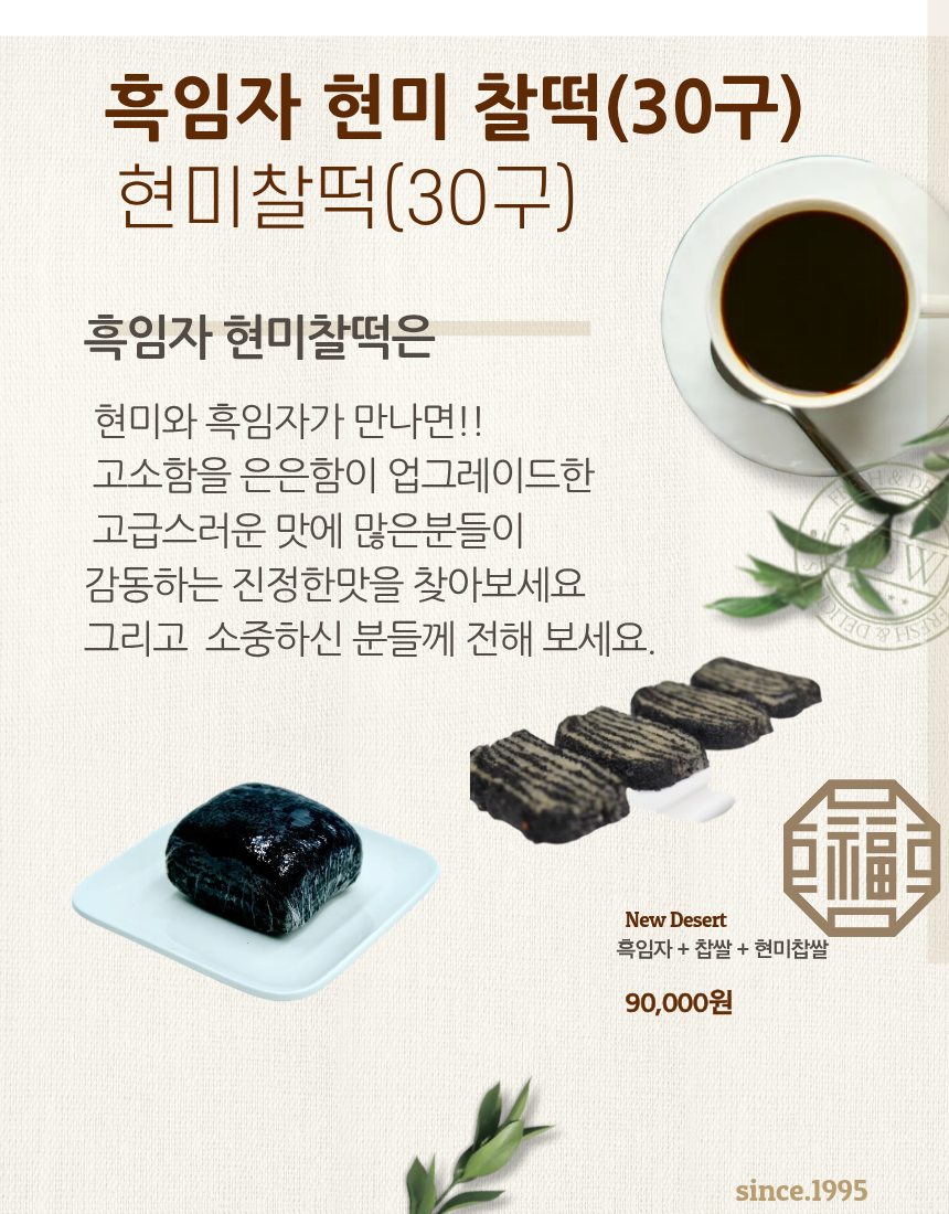 현미 찹쌀 떡 일반박스