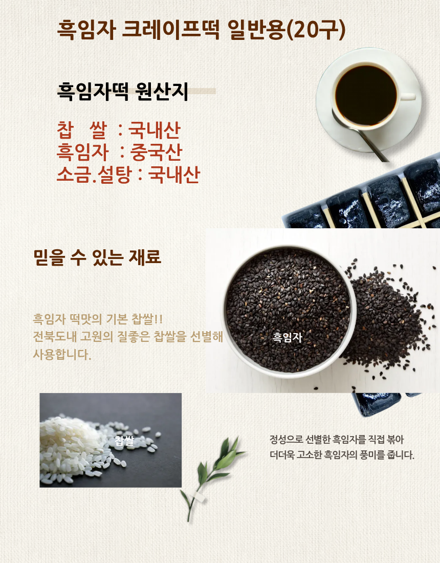 흑임자떡일반박스20구(중)