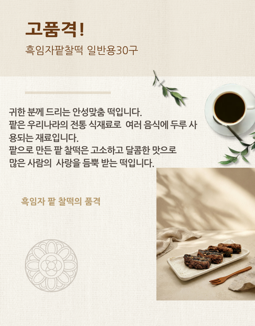 팥찰떡