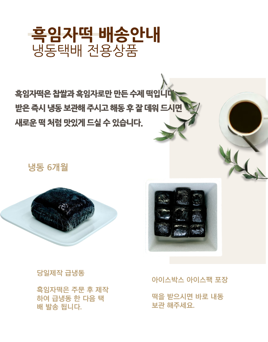 흑임자떡일반박스30구