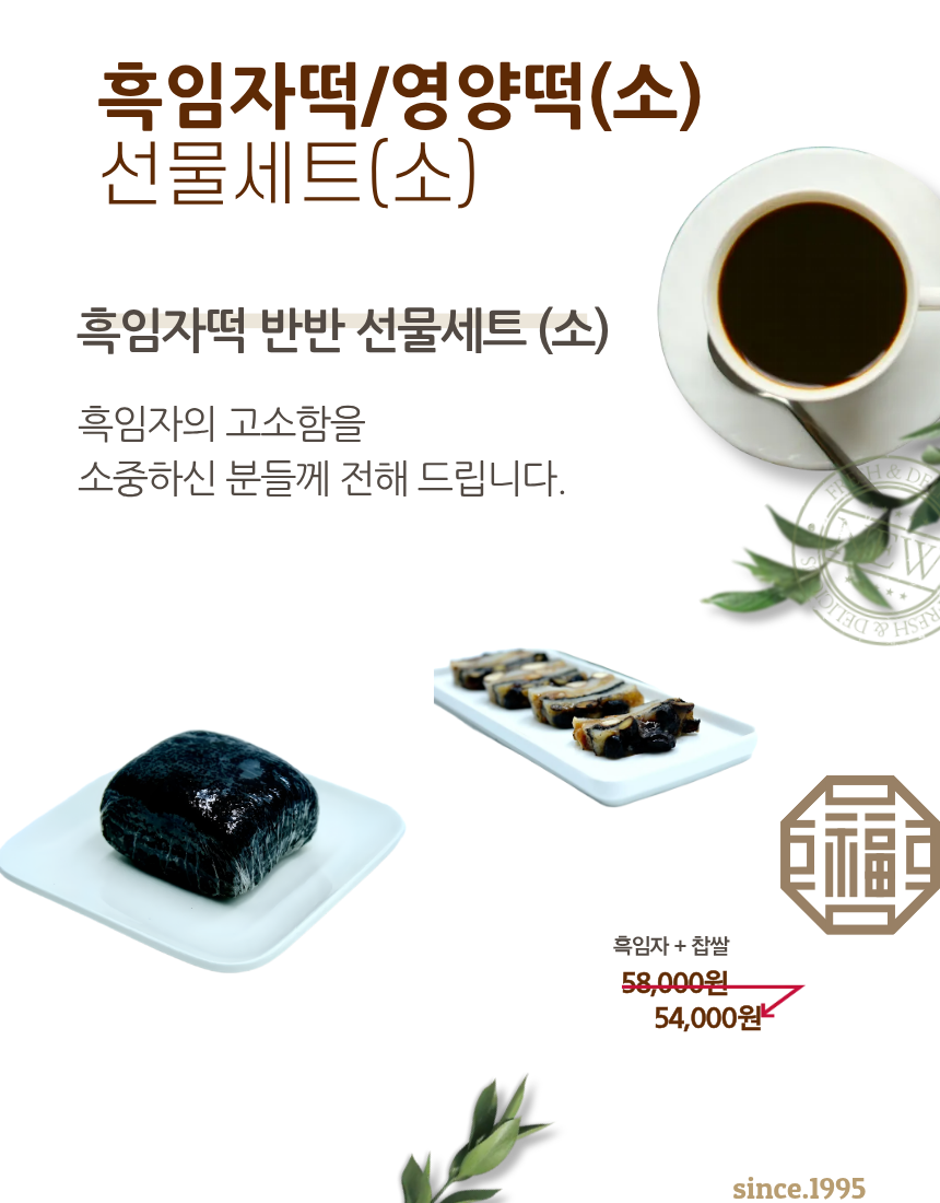 흑임자영양떡반반세트(소)