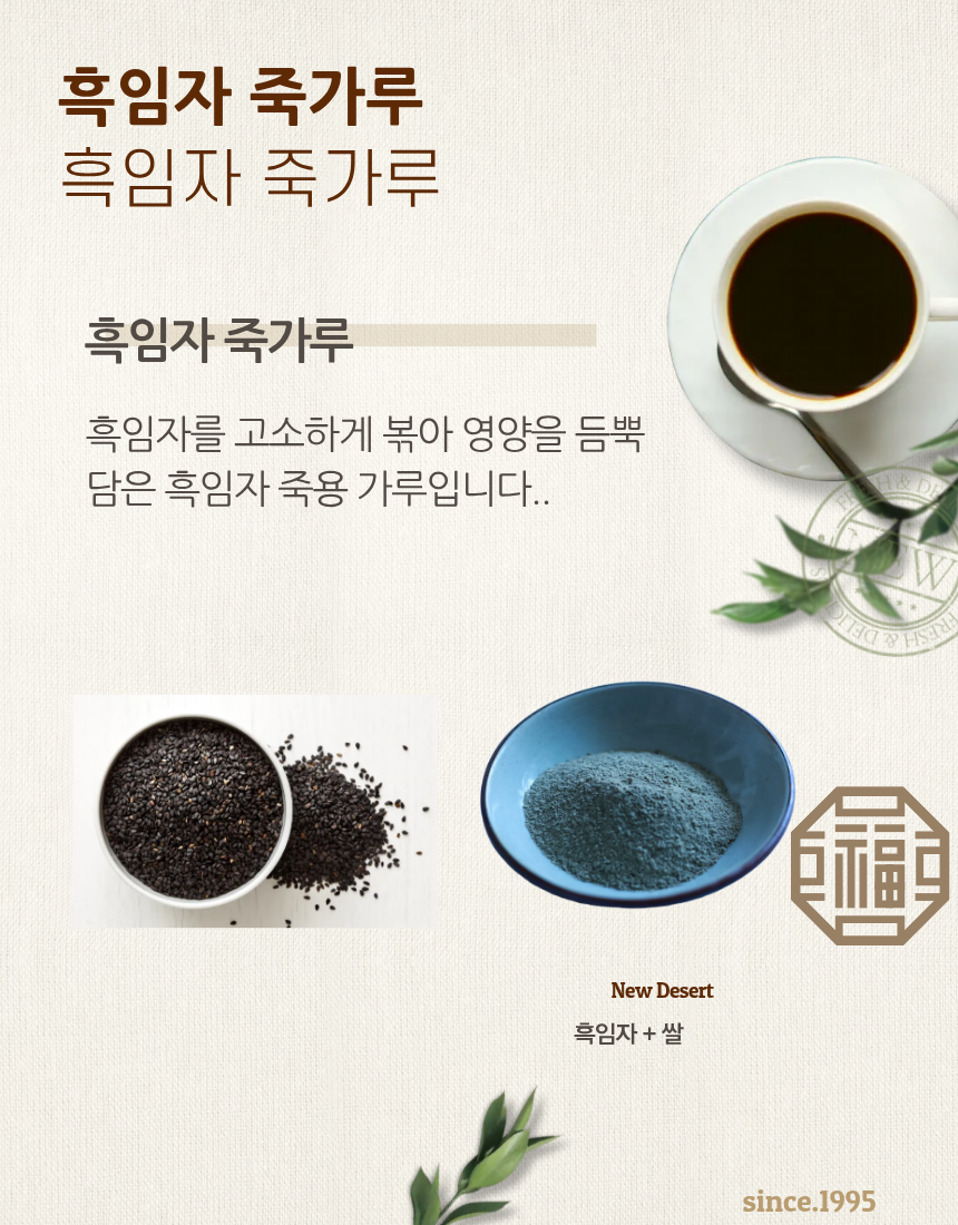 흑임자 죽가루