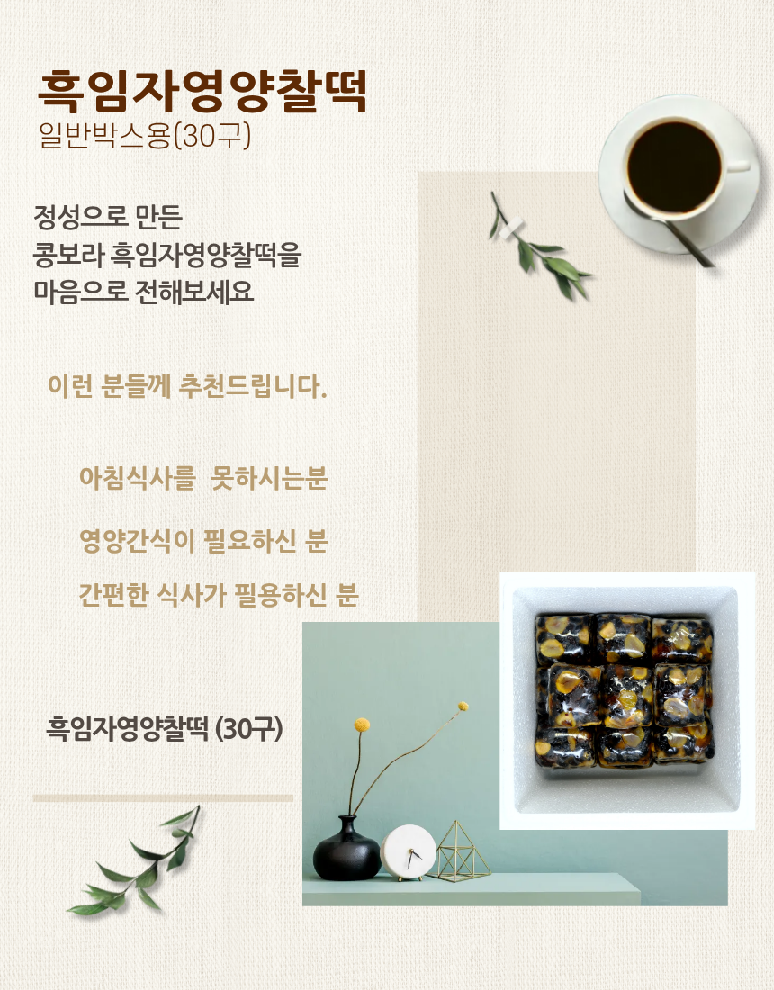 콩보라 영양떡일반박스용