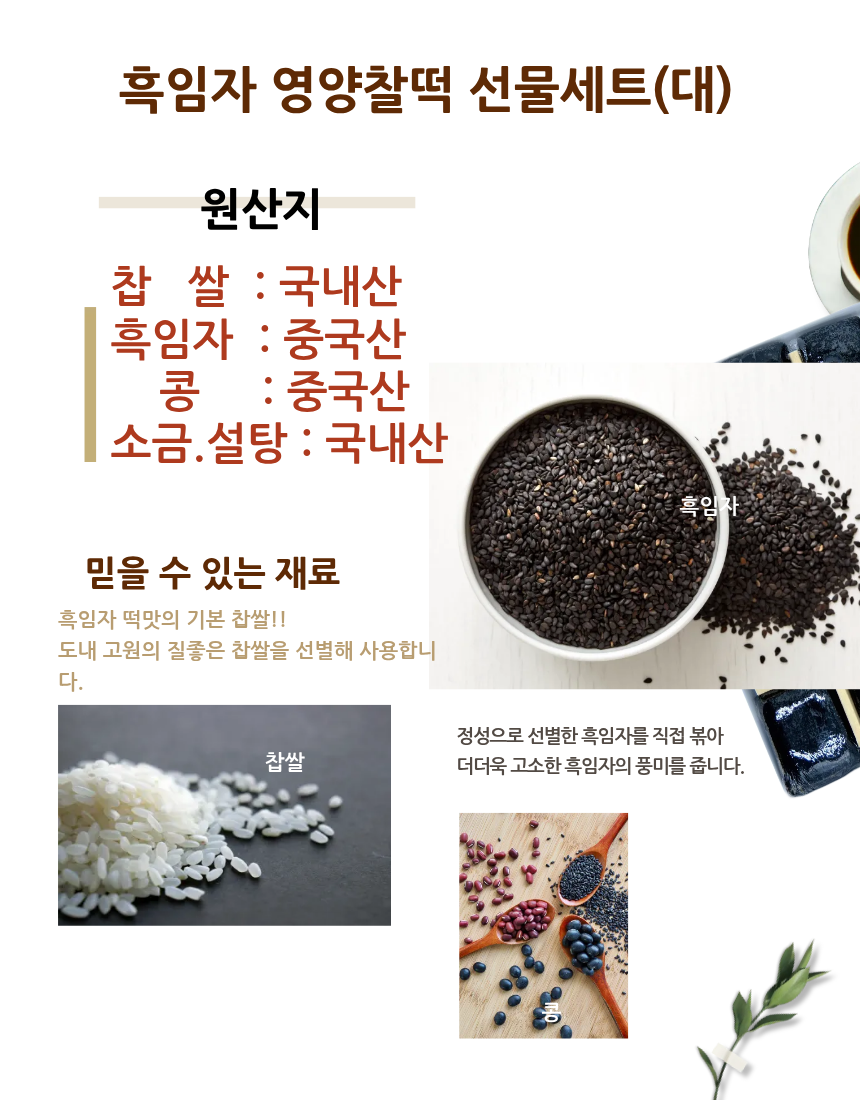 콩보라영양떡선물세트(大)