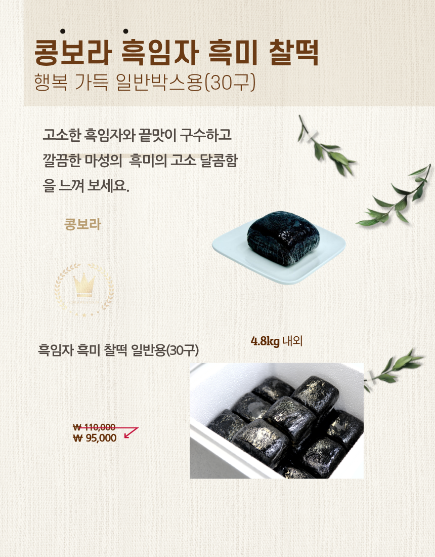 흑미 찹쌀 떡