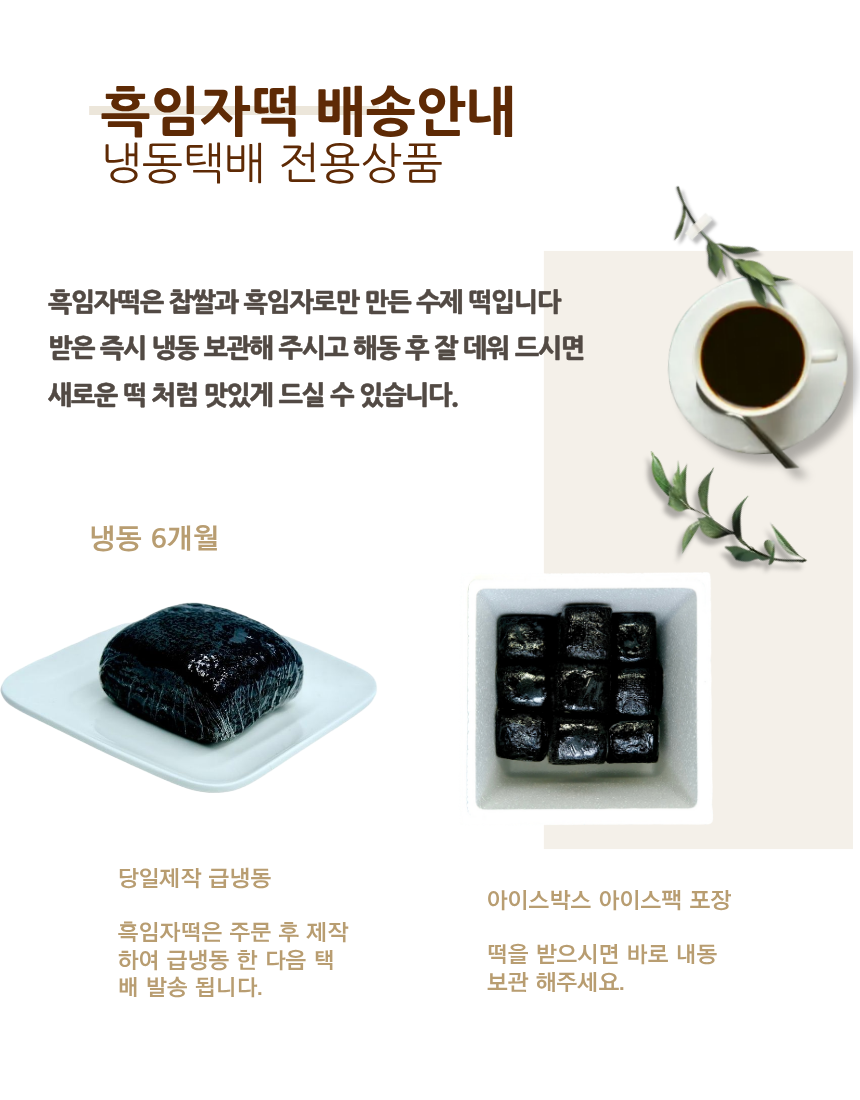 흑임자떡일반박스20구