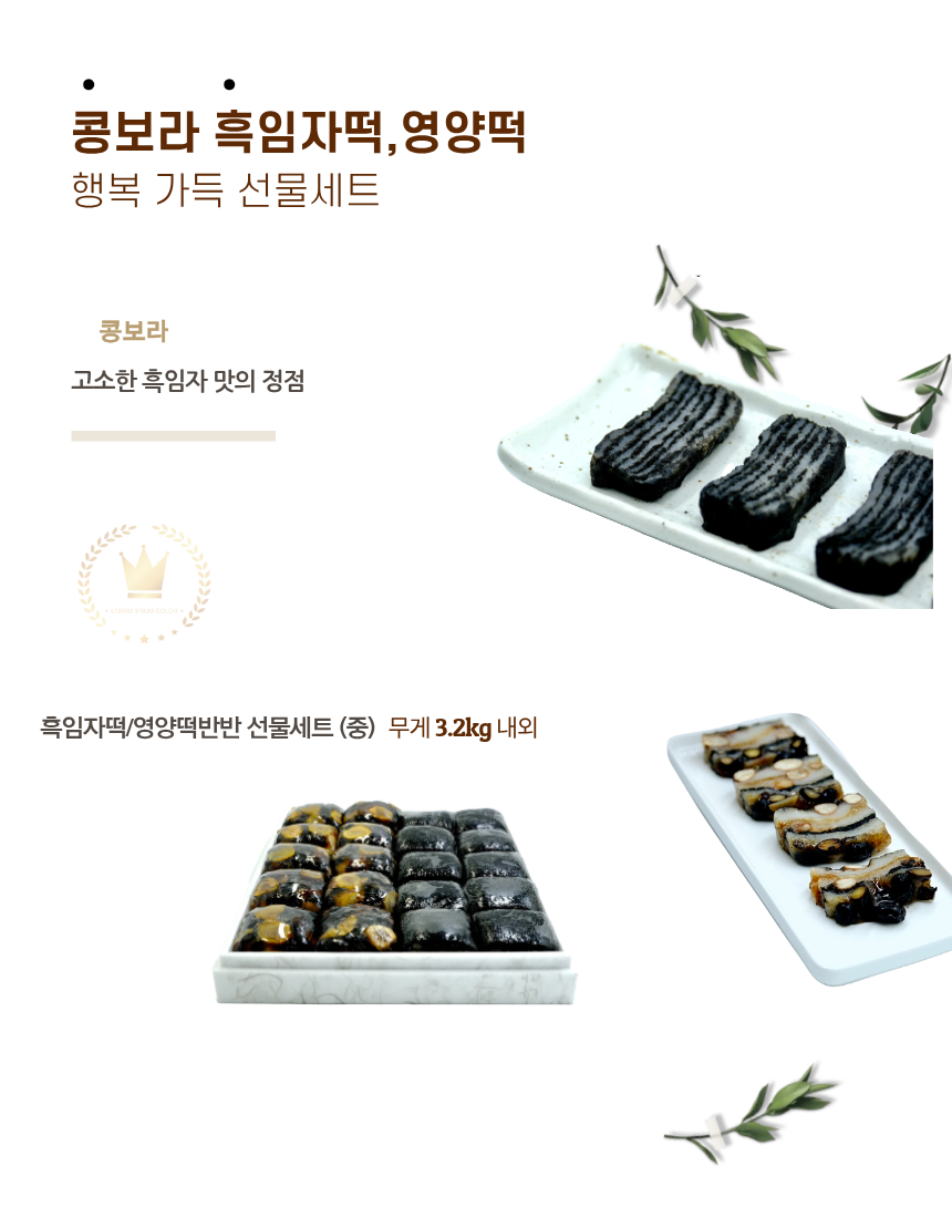 영양떡 반반선물세트 (中)