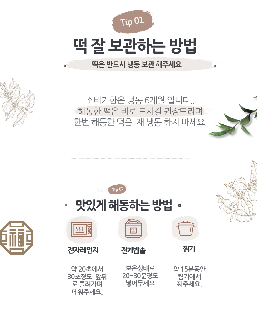 영양떡 반반선물세트 (中)