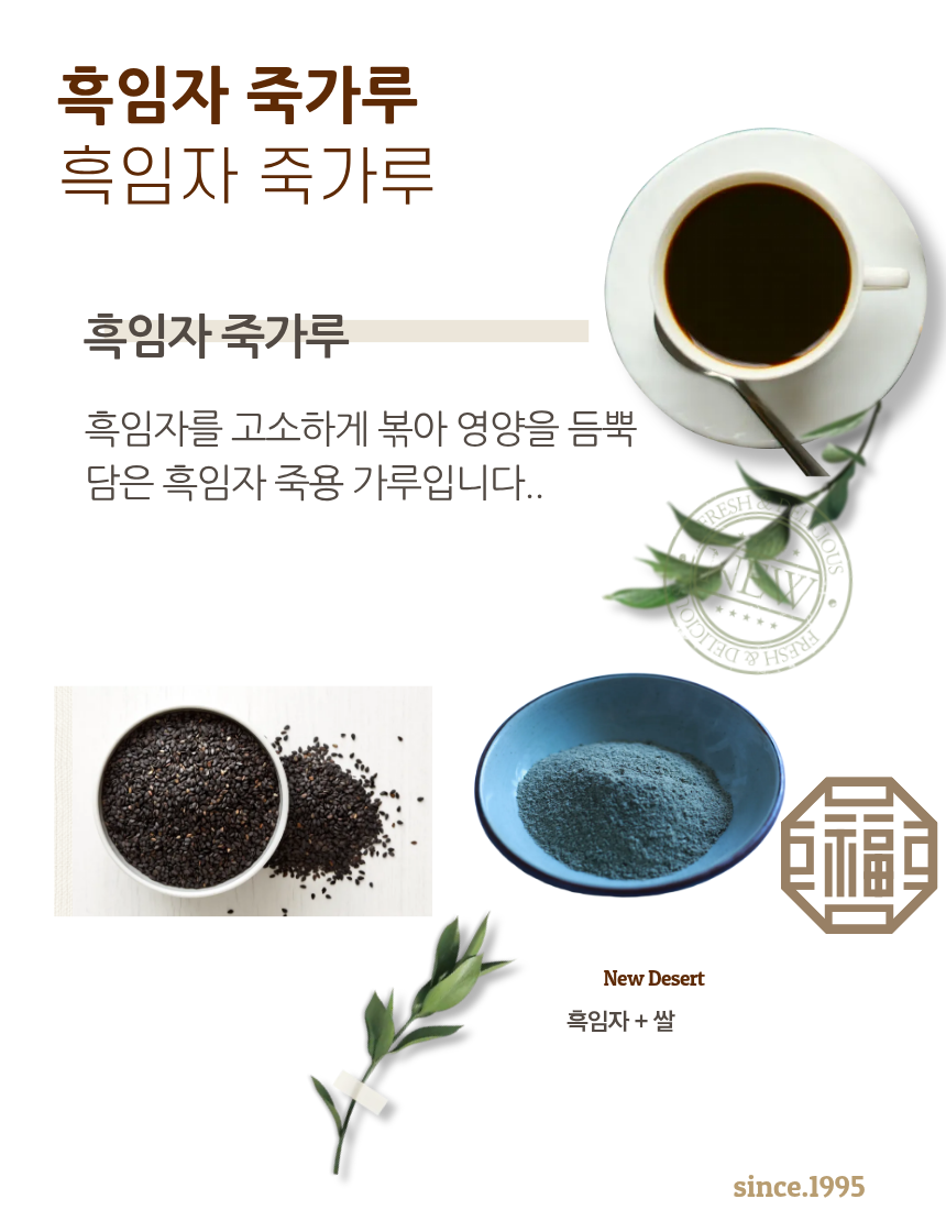 흑임자 죽가루