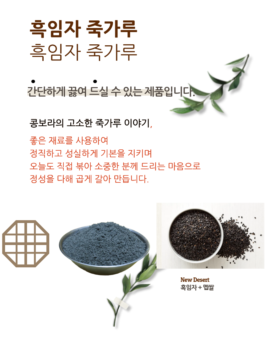 흑임자 죽가루