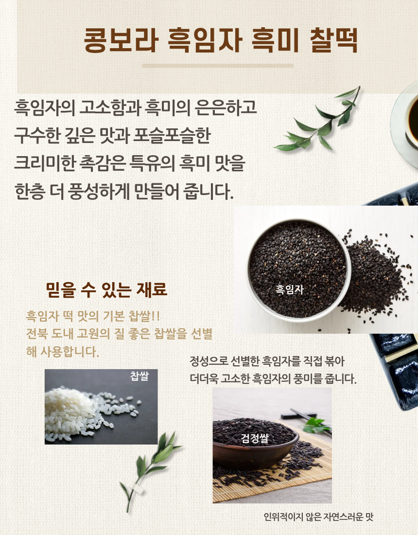 흑미 찹쌀 떡
