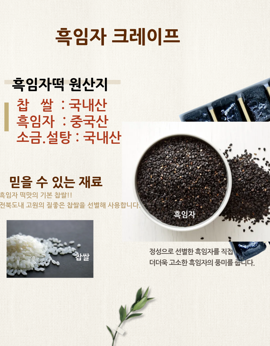 흑임자떡10구