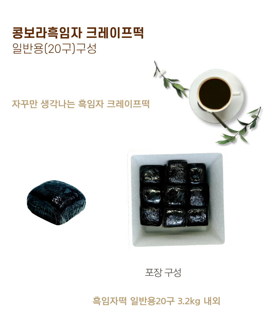 흑임자떡일반박스20구