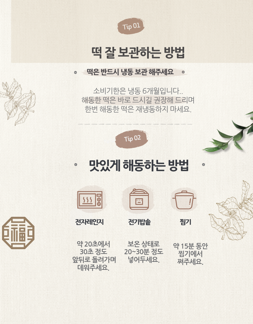 흑미 찹쌀 떡