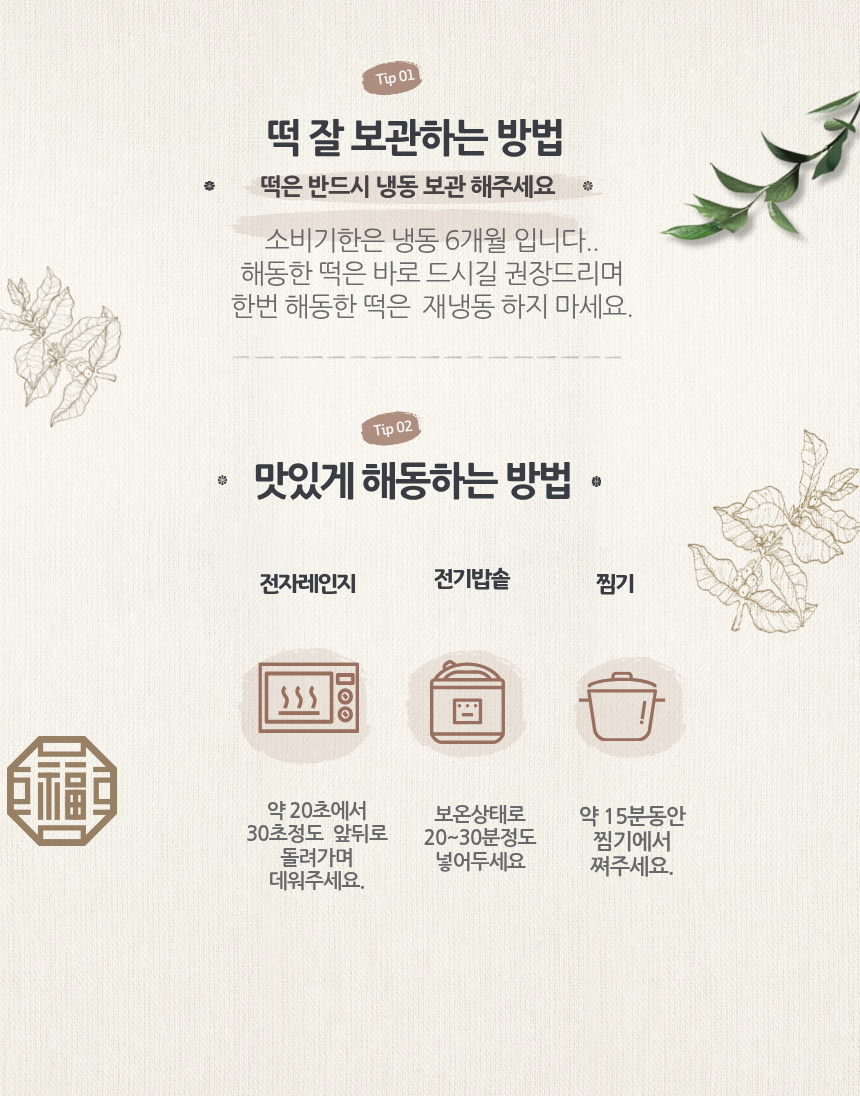 콩깨찰떡