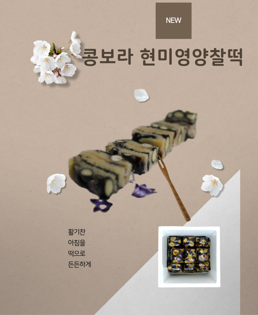 현미 영양떡 일반박스