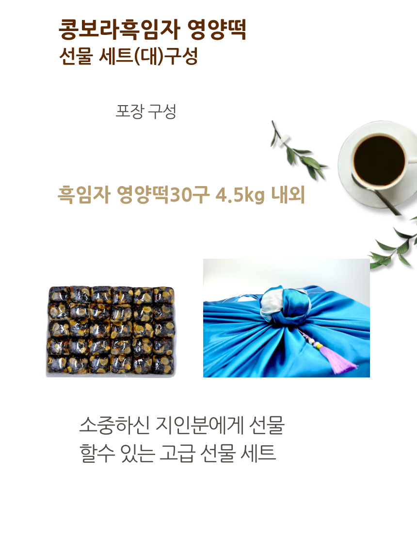 콩보라영양떡선물세트(大)