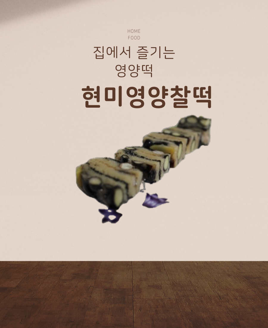 현미 영양떡 일반박스