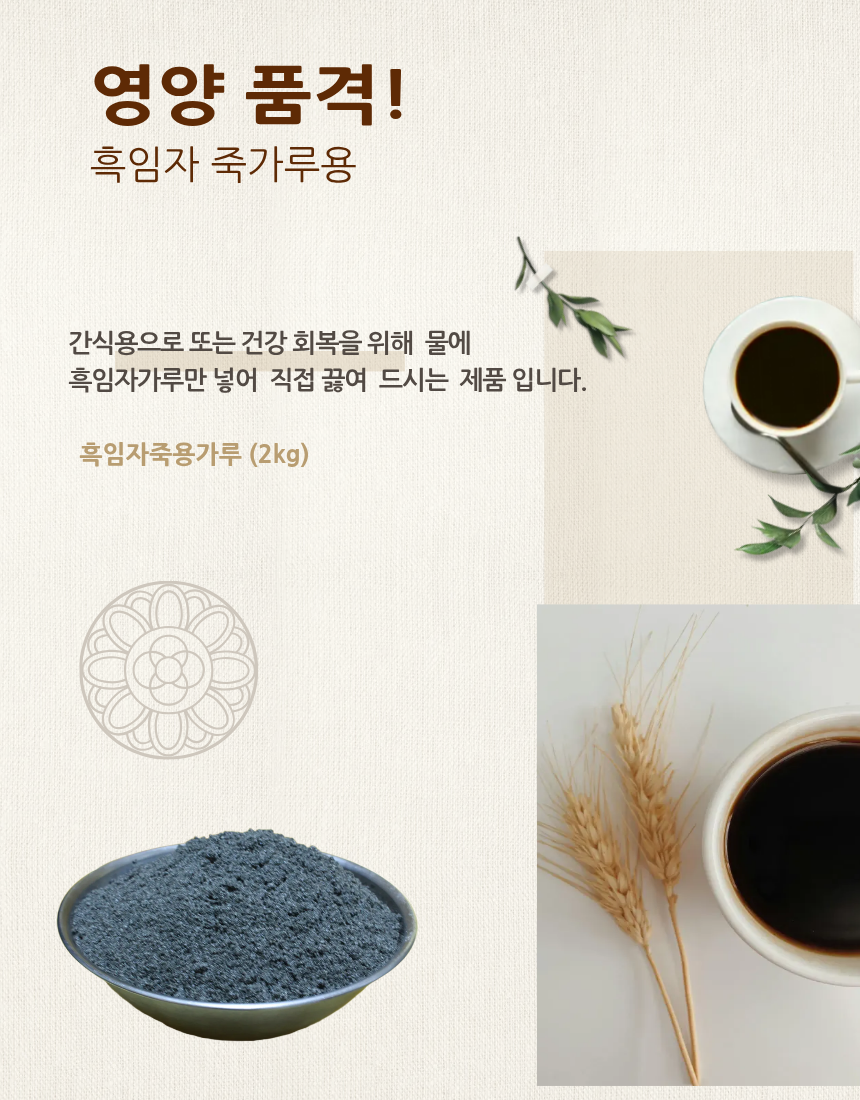 흑임자 죽가루