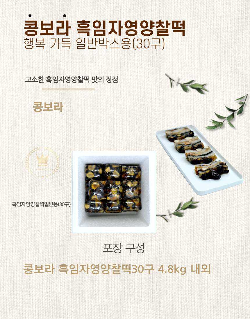 콩보라 영양떡일반박스용
