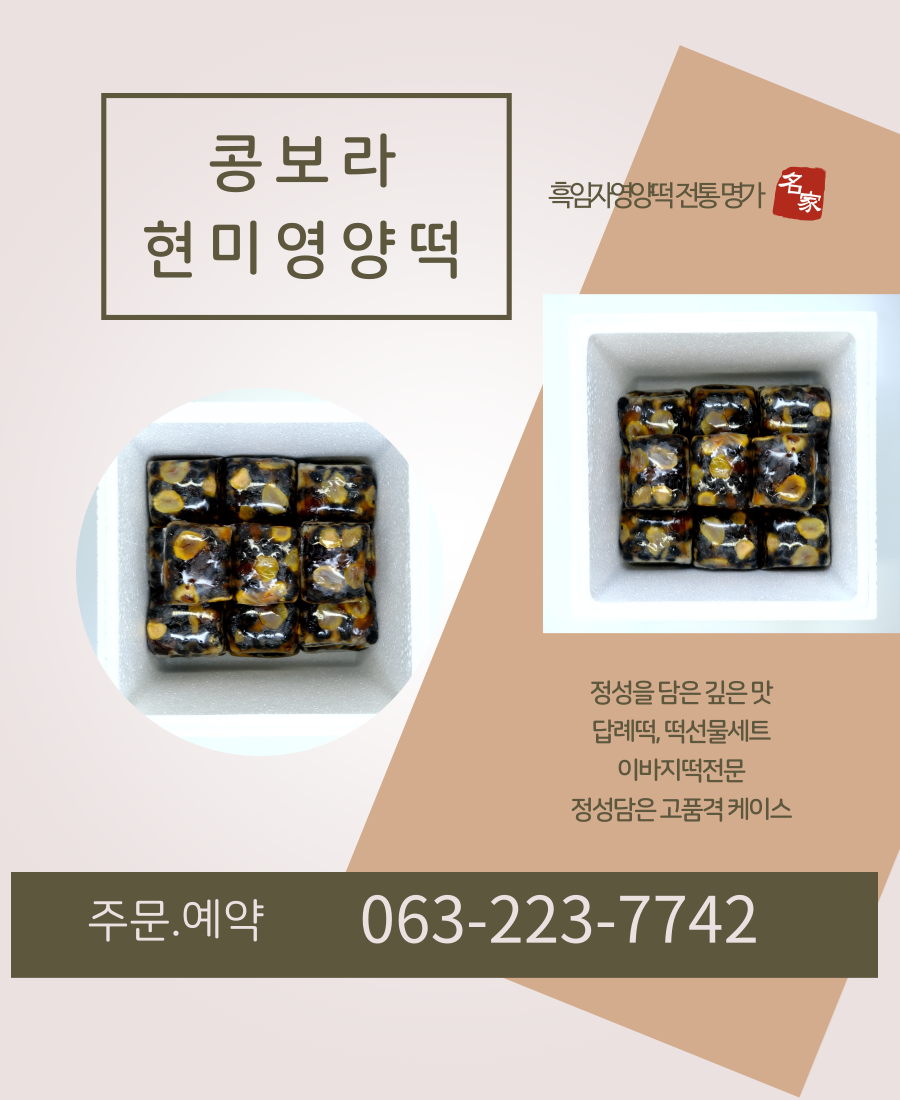 현미 영양떡 일반박스