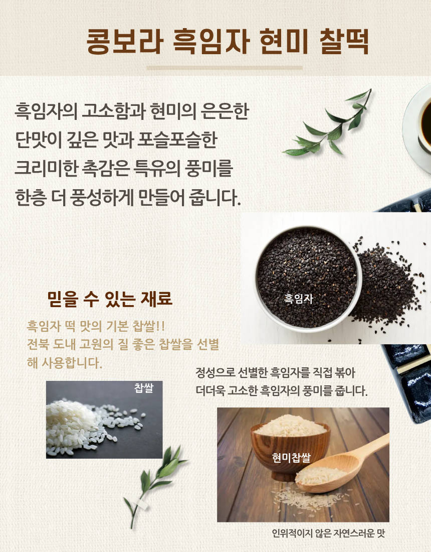 현미 찹쌀 떡 일반박스