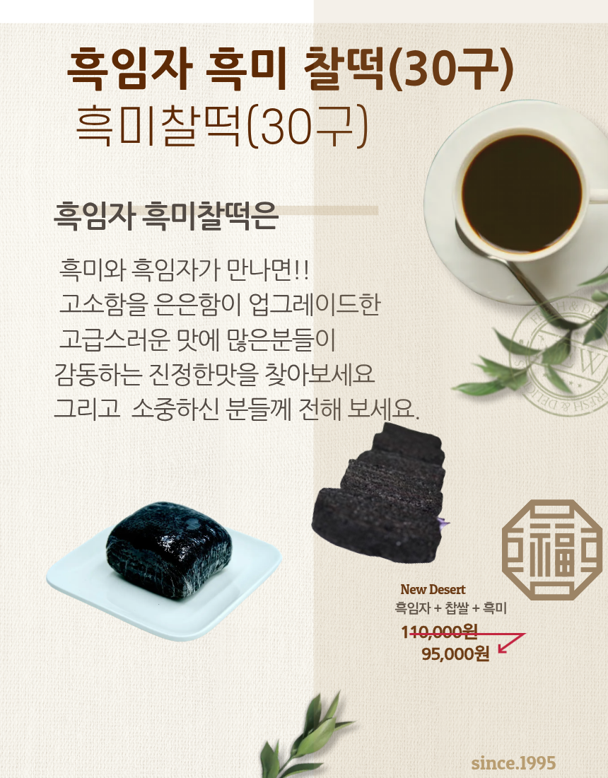 흑미 찹쌀 떡