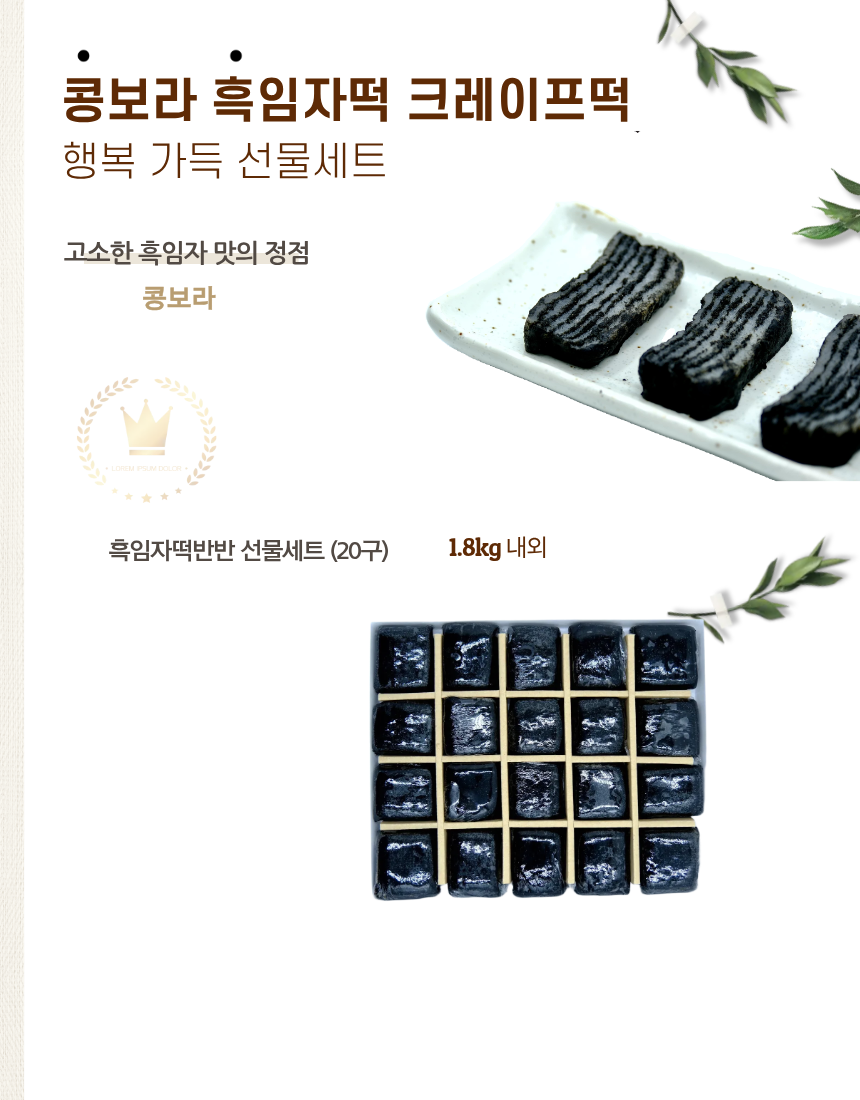 흑임자떡20구 선물세트(小)