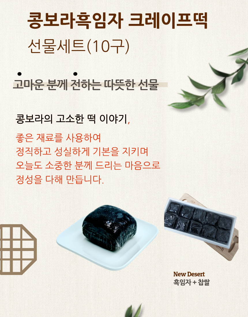 흑임자떡10구