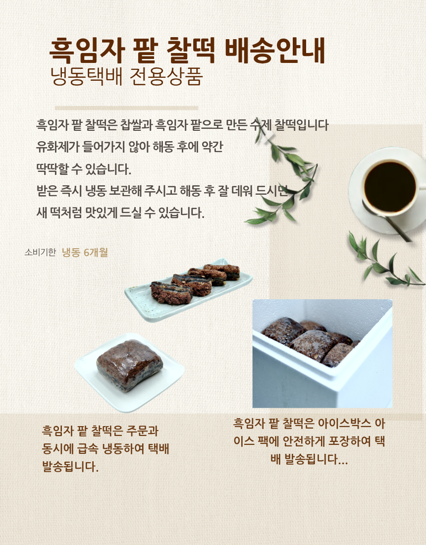 팥찰떡