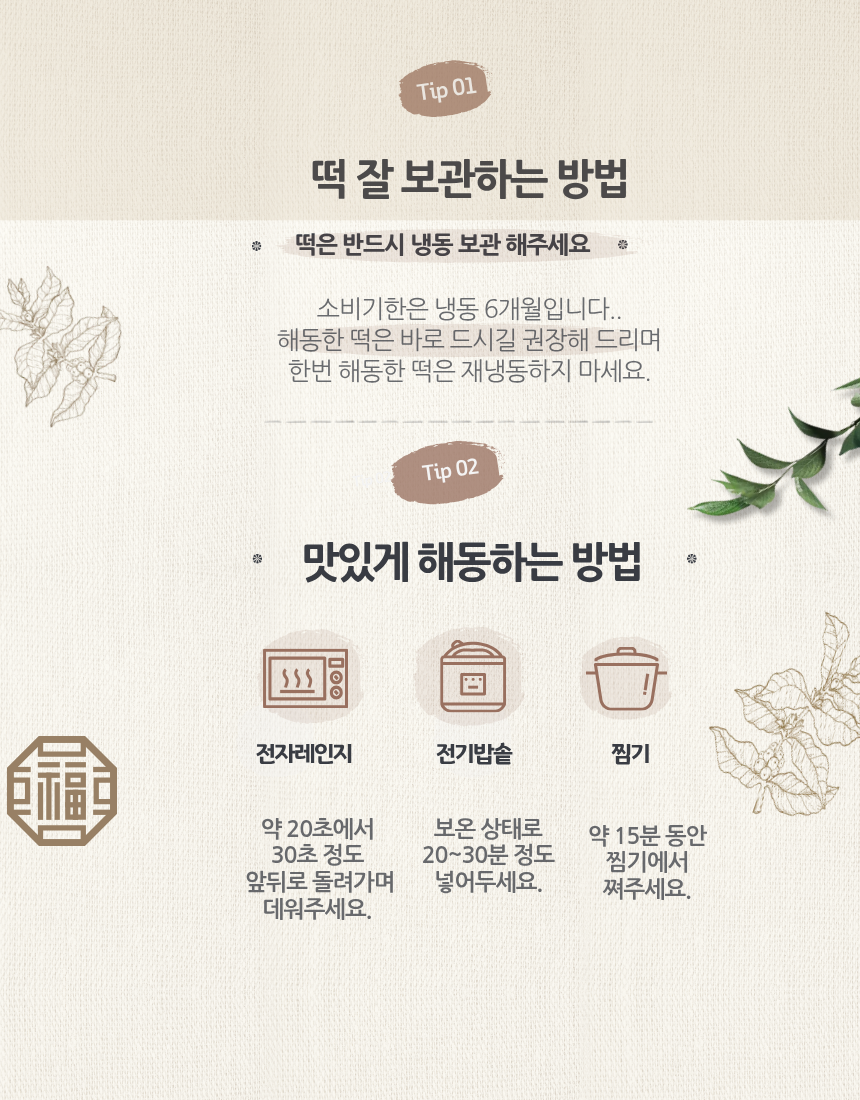 팥찰떡
