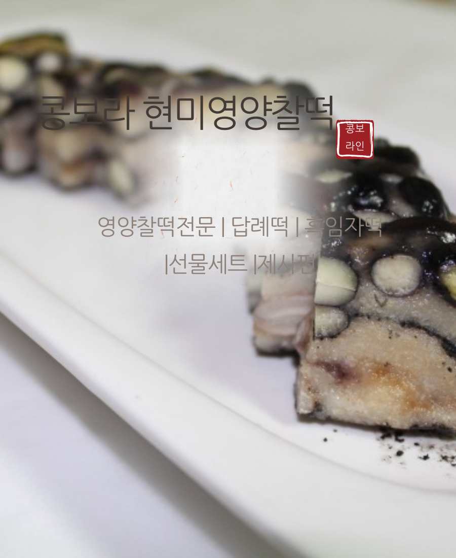 현미 영양떡 일반박스