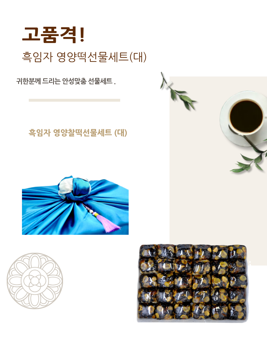 콩보라영양떡선물세트(大)