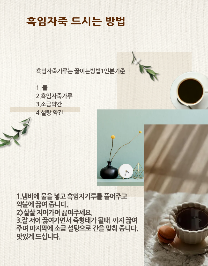 흑임자 죽가루