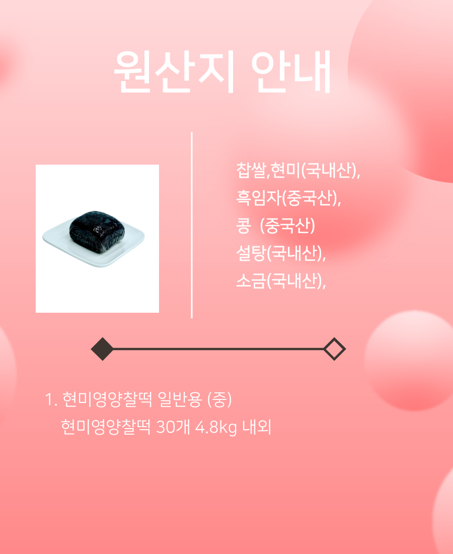 현미 영양떡 일반박스
