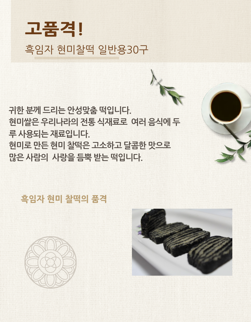 현미 찹쌀 떡 일반박스