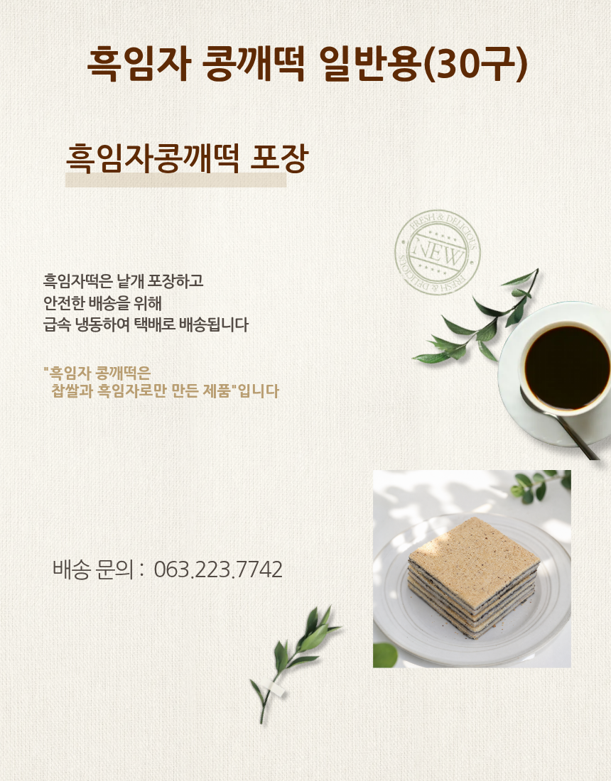 콩깨찰떡