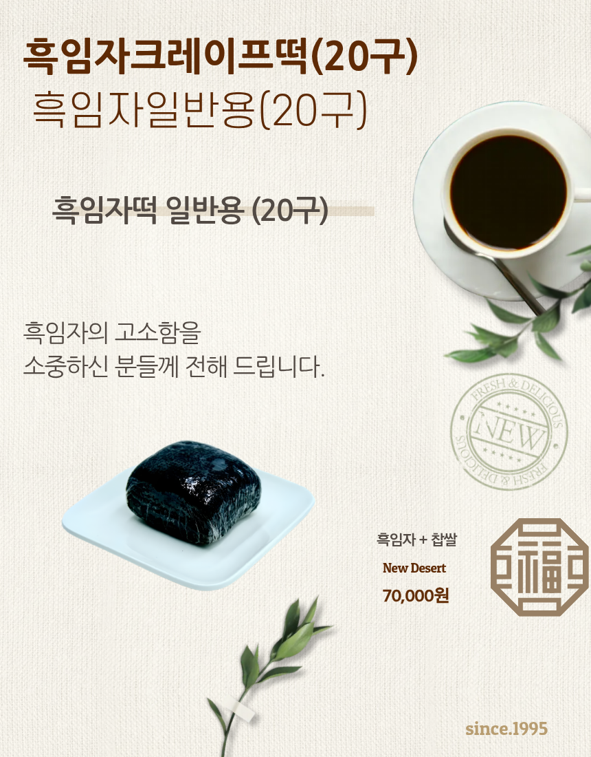 흑임자떡일반박스20구(중)