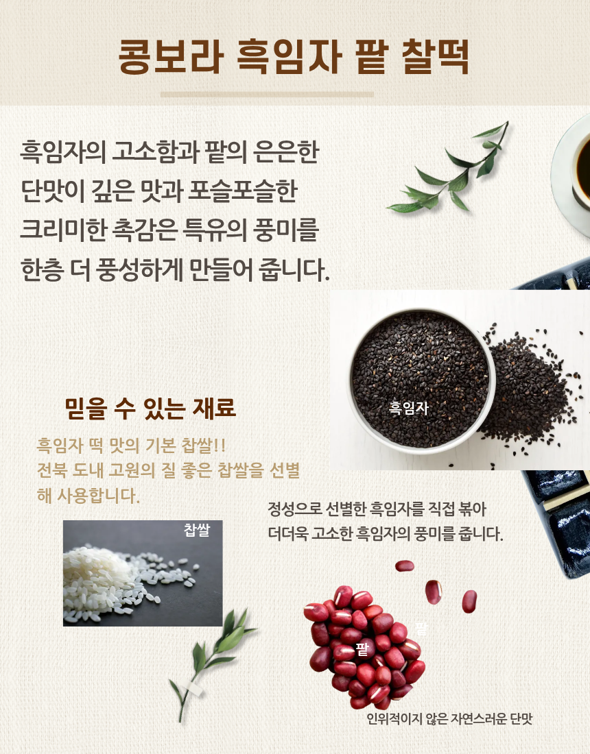 팥찰떡