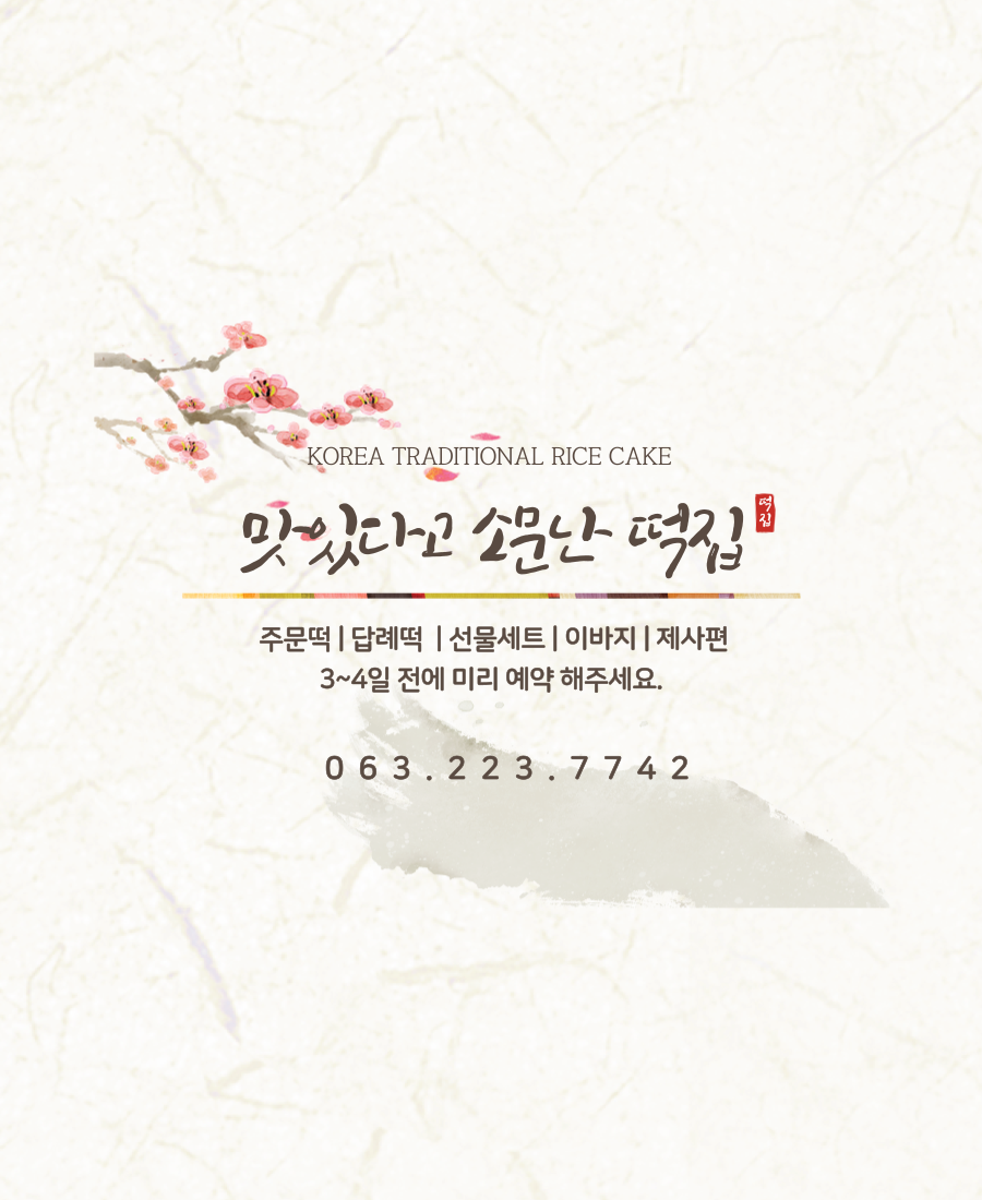 현미 영양떡 일반박스