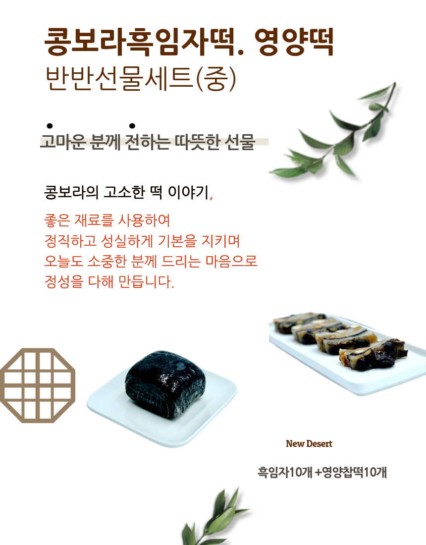 영양떡 반반선물세트 (中)