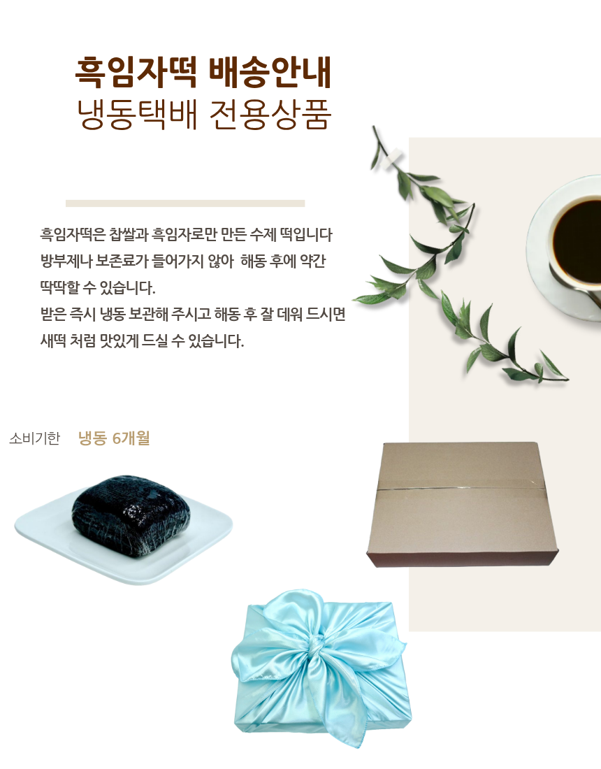 흑임자떡20구 선물세트(小)