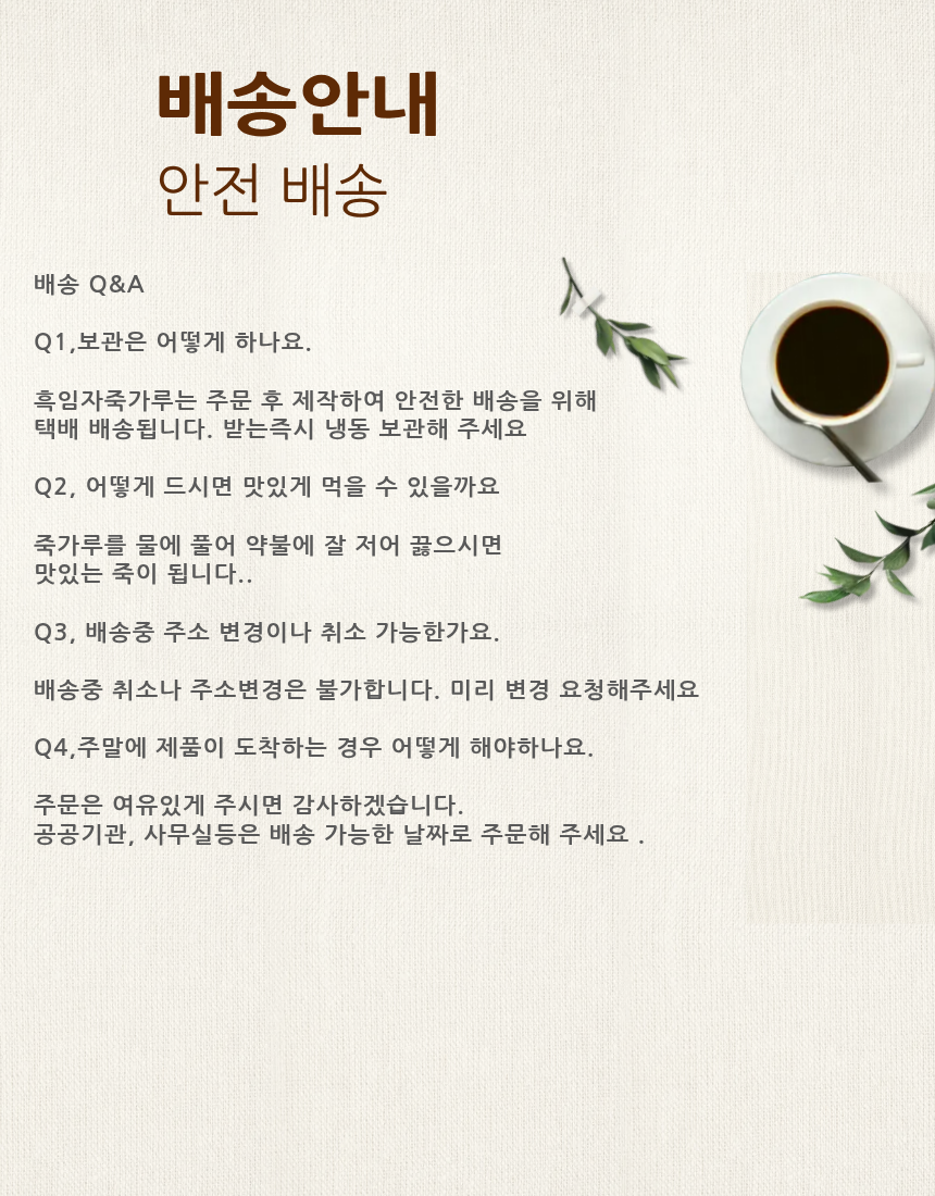 흑임자 죽가루