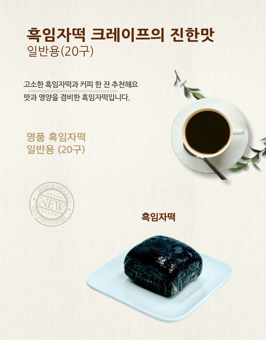 흑임자떡일반박스20구(중)