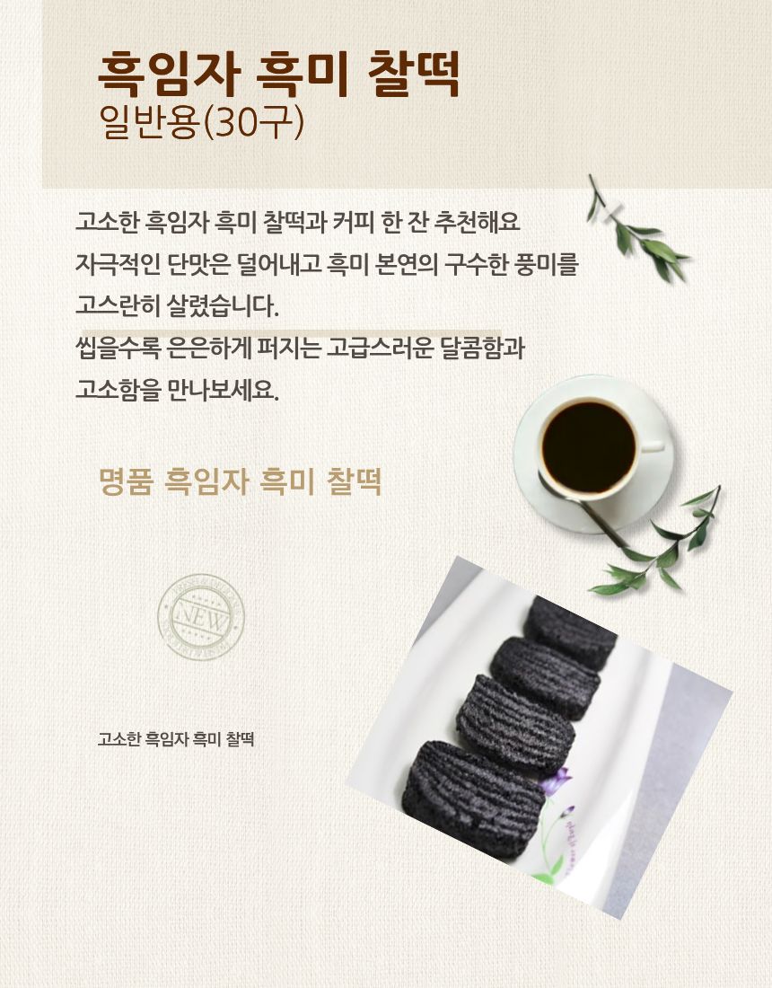 흑미 찹쌀 떡