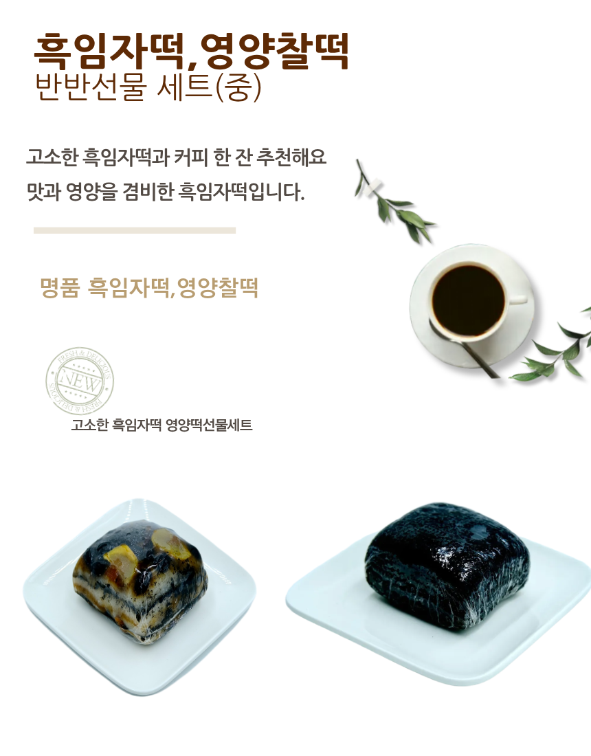 영양떡 반반선물세트 (中)