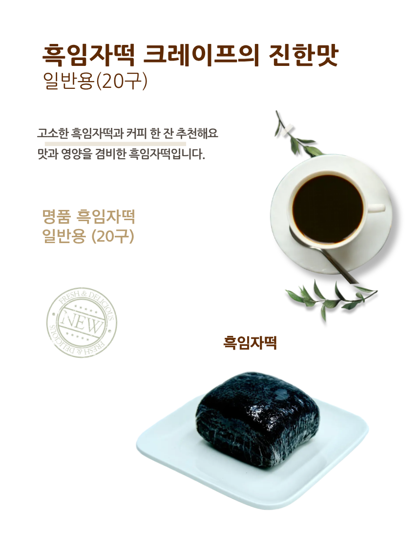 흑임자떡일반박스20구