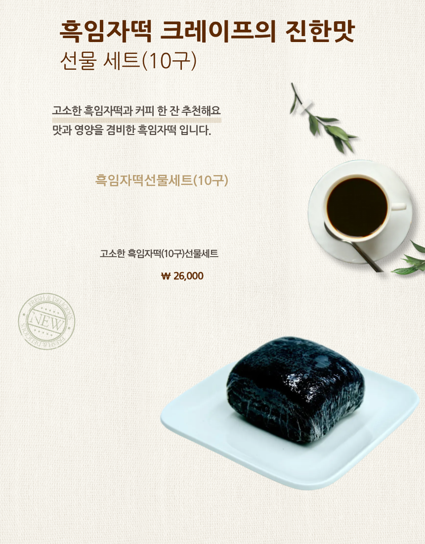 흑임자떡10구